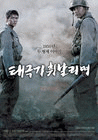 Brotherhood of War poster