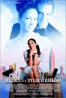 Maid in Manhattan poster