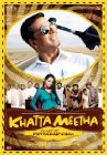 Khatta Meetha poster