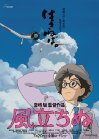 The Wind Rises poster